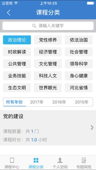 河北干部网络学院app官方