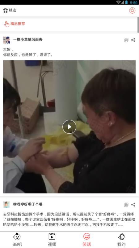 逗逼机app手机版