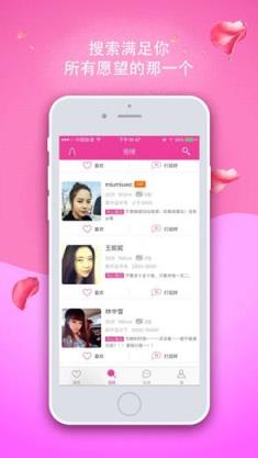 遇见爱app官方手机版