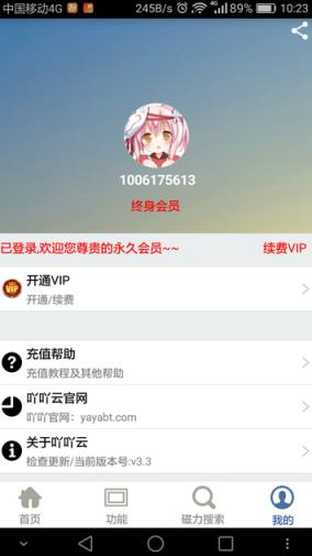 呀呀云播3.4破解修复版