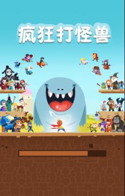 微信疯狂打怪兽作弊器