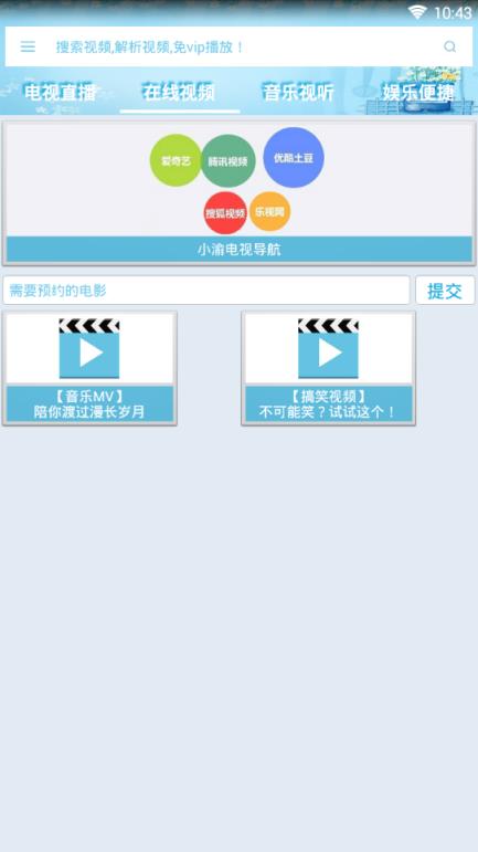 小渝电视vip破解版
