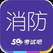 消防工程师考试吧