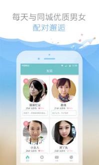 同城偶遇app手机版