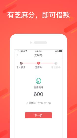 芝麻小金app官方