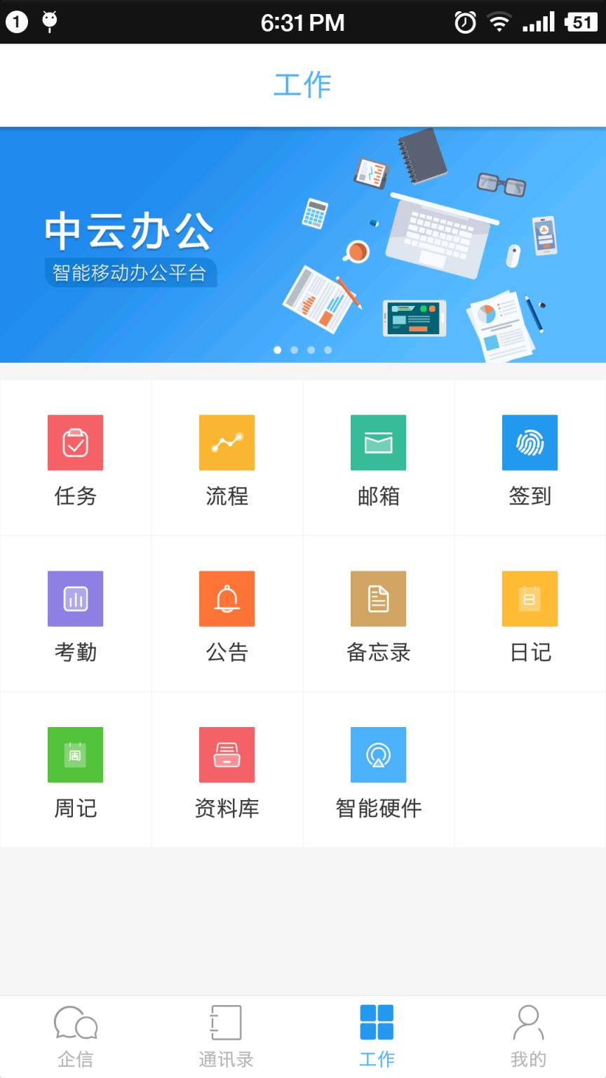 中云办公app