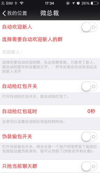 微商总裁激活码破解版