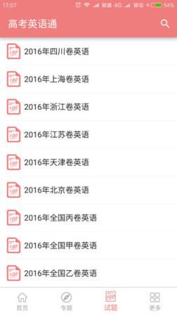 高考英语通app下载