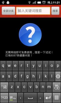 健康十万个为什么