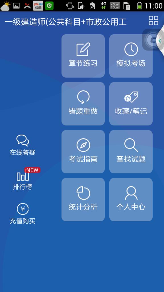 一级建造师考试宝典app