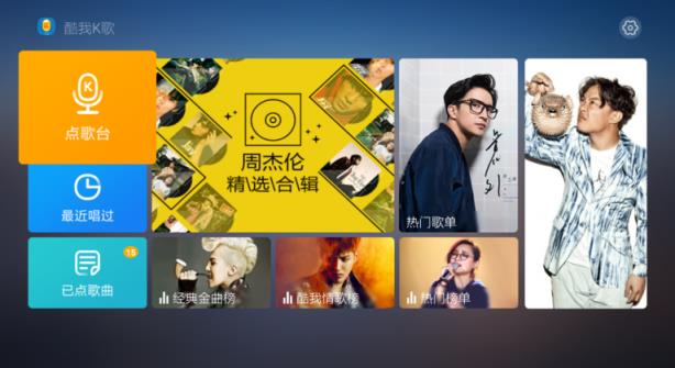 酷我K歌TV版手机助手