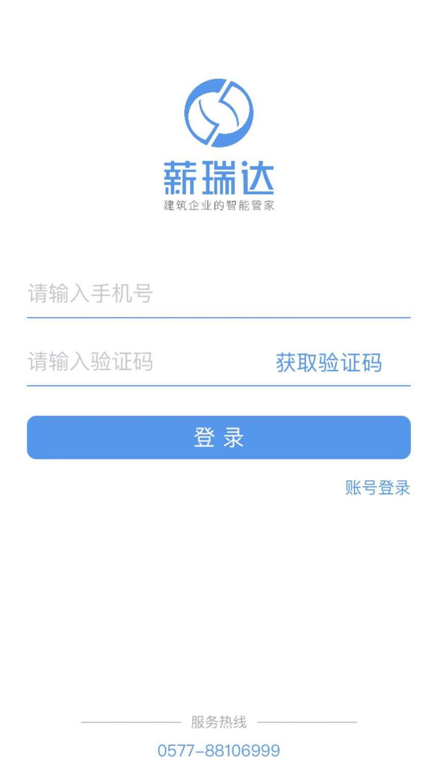 薪瑞达智慧工地app
