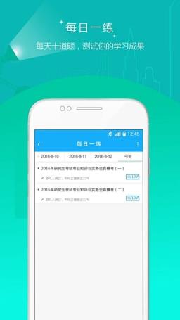 考研准题库软件