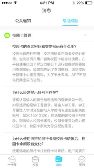 优卡校园卡一卡通下载