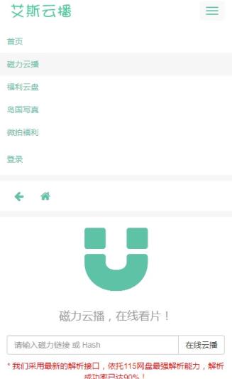 艾斯云播账号密码分享工具