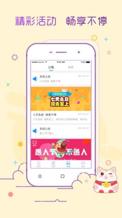 借了花app