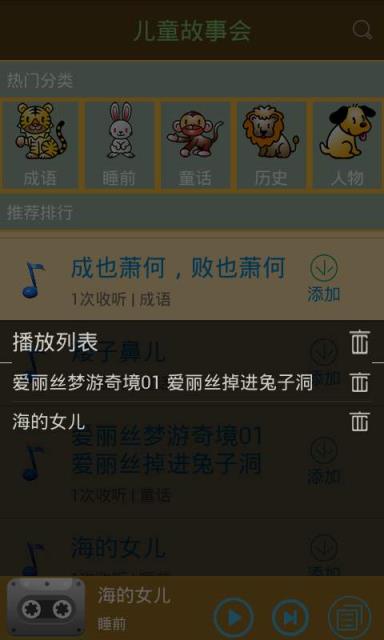 儿童故事小伴龙

