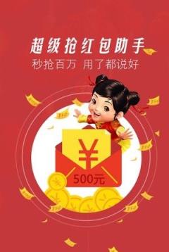 鲁大师红包助手