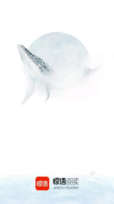 惊语阅读app官方