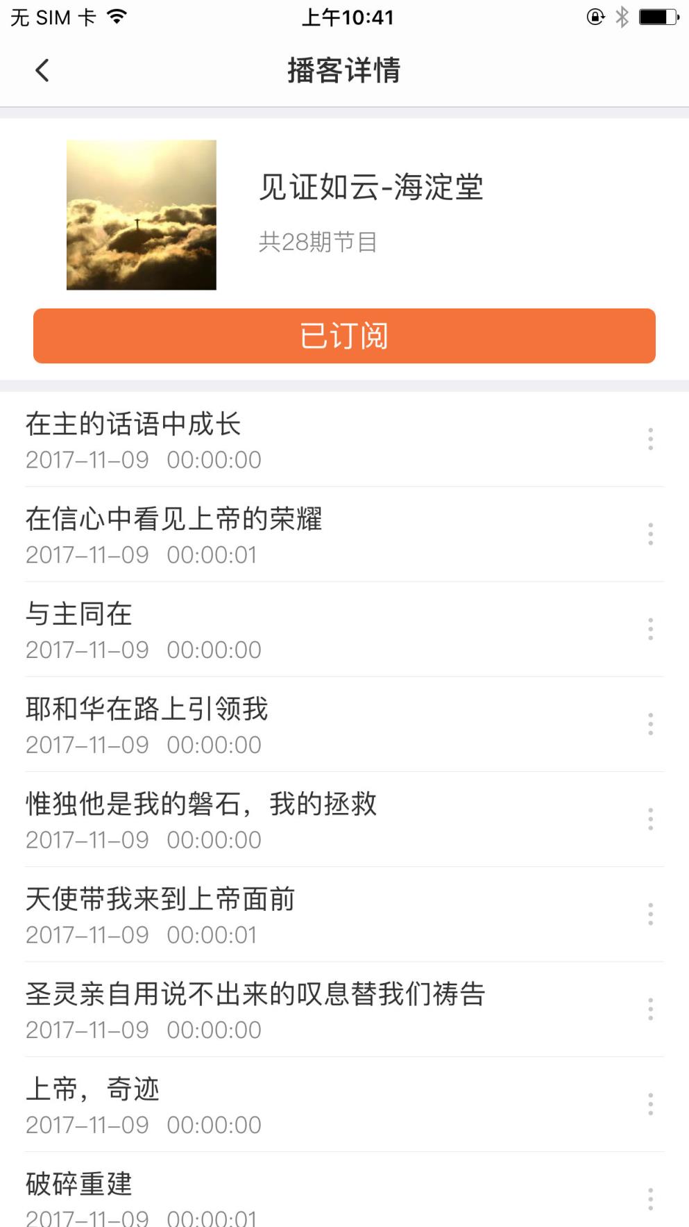 神光音箱app