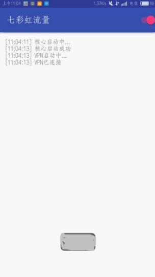 七彩虹流量软件