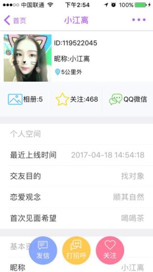 单身聊友app破解版下载