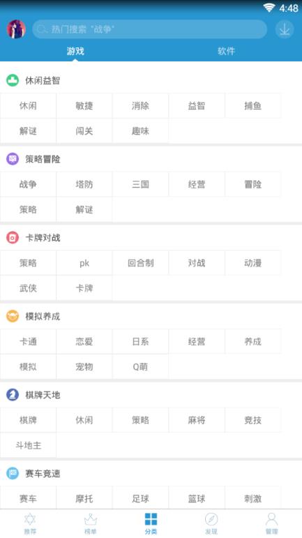 骑士助手6.1.1破解版游戏大全