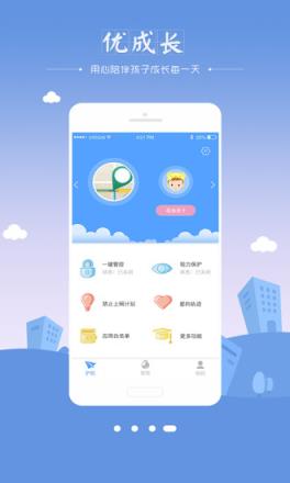 优成长家长端app