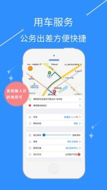 昊杰翔商旅app