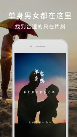 单身恋恋破解版手机