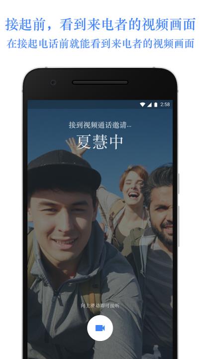 Google Duo聊天安卓版