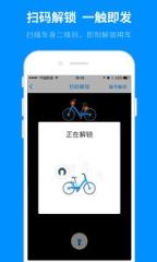 绵阳共享单车app