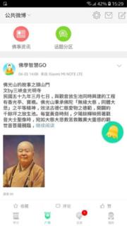 佛学智慧GO