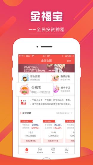 金佳金服app官方