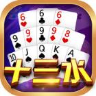 福州十三水作弊器