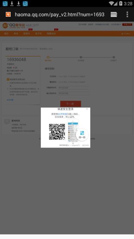 2021qq8位靓号申请抢占器