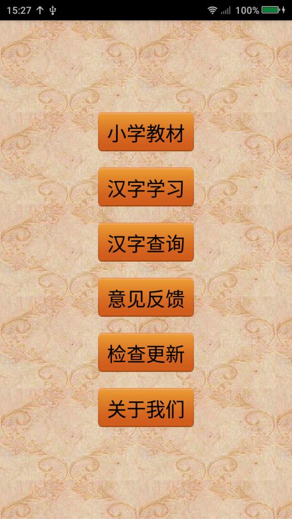 疯狂练习汉字app