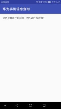 华为手机IMEI码查询