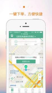 呱呱洗车安卓版下载