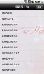 母亲节礼物大全软件