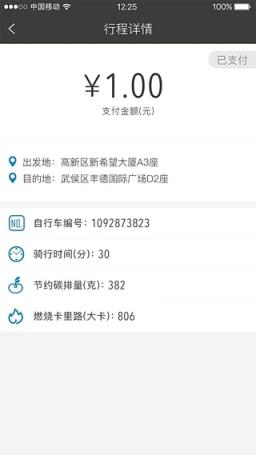 深圳一步单车app