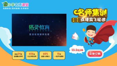小学名师课堂TV版
