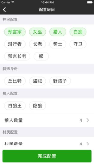 狼人杀小法官app