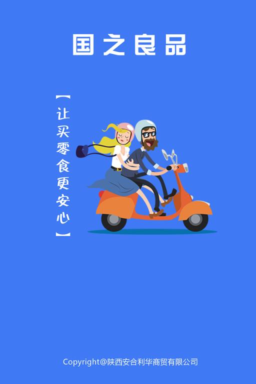国之良品
