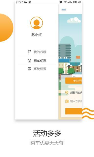 一起行出行app