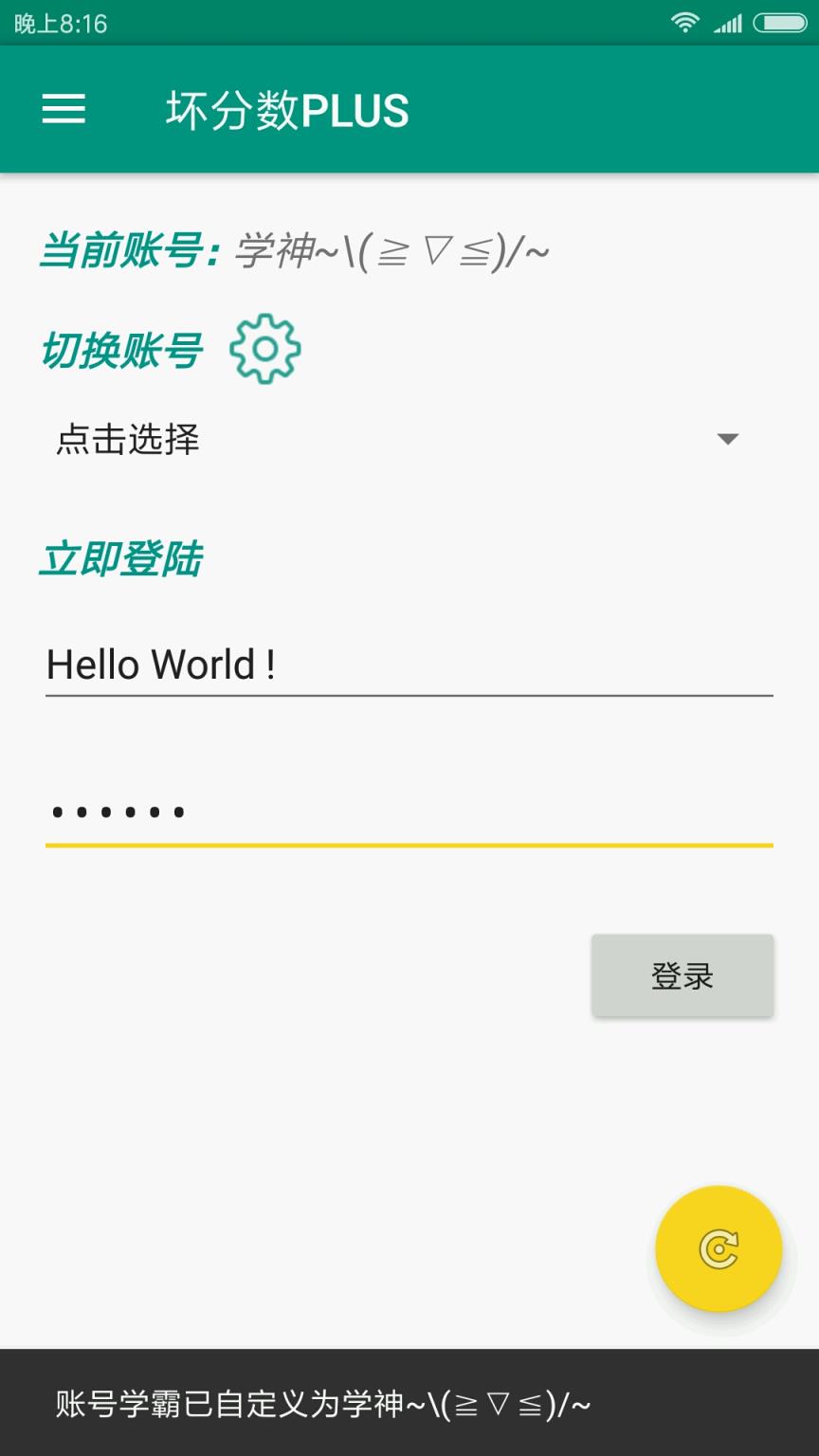 坏分数plus5.8.5最新版