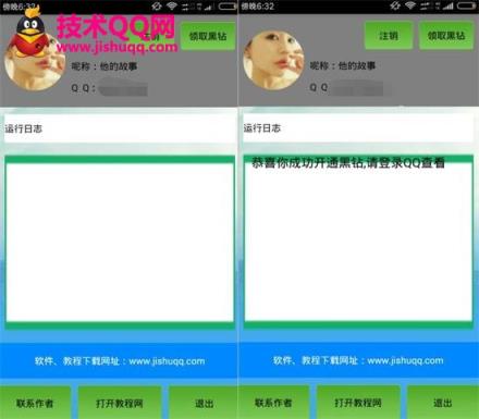 2021QQ黑钻秒领工具下载