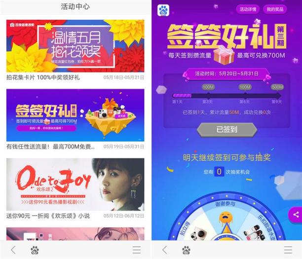 手机百度签到送流量app下载