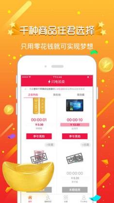 闪电拍卖app