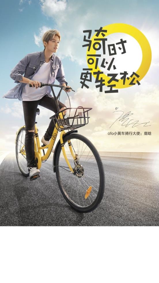 小黄车ofo鹿晗语音包